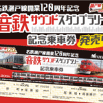 FireShot-Capture-1630-名鉄瀬戸